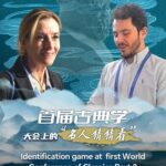 Global_Scholars_Test_Knowledge_at_First_World_Conference_of_Classics_in_Beijing