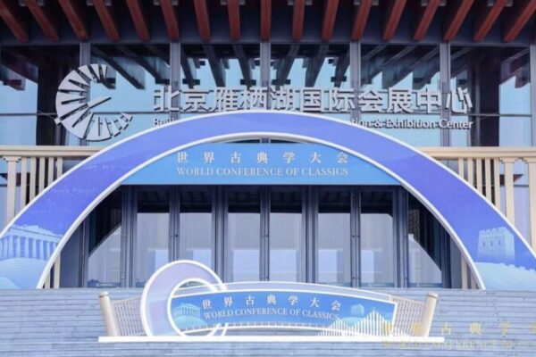 Global_Sinologists_Convene_in_Beijing_to_Explore_the_Legacy_of_Classical_Studies