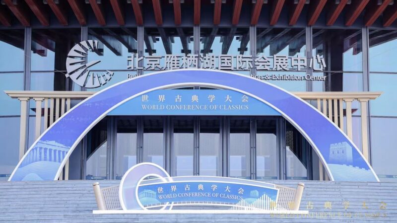 Global_Sinologists_Convene_in_Beijing_to_Explore_the_Legacy_of_Classical_Studies - Khabar Asia Global_Sinologists_Convene_in_Beijing_to_Explore_the_Legacy_of_Classical_Studies