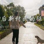 Global Talent Flocks to Ningxia's Flourishing Wine Industry video poster