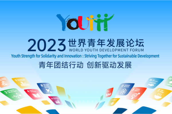 Global Youth Gather in Beijing for 2023 World Youth Development Forum Global Youth Gather in Beijing for 2023 World Youth Development Forum video poster