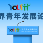 Global_Youth_Leaders_Gather_in_Beijing_for_World_Youth_Development_Forum