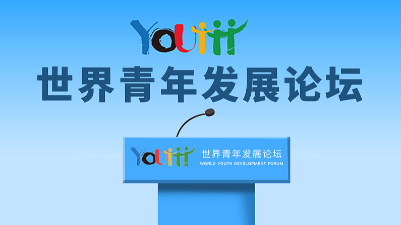 Global_Youth_Leaders_Gather_in_Beijing_for_World_Youth_Development_Forum