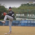 Graduate_from_Taiwan_Finds_Success_Coaching_Baseball_in_Shenzhen