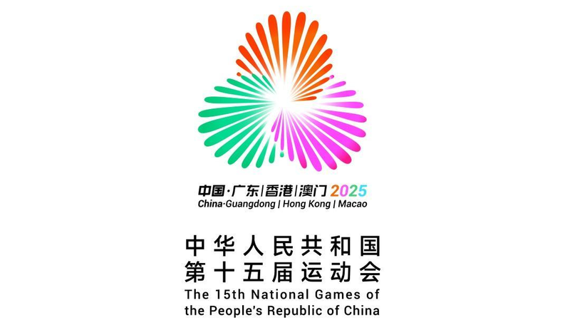Greater_Bay_Area_Marks_One_Year_Countdown_to_China_s_15th_National_Games video poster