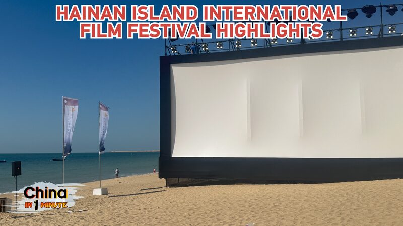 Hainan_Island_Film_Festival_Transforms_Sanya_into_Cinematic_Wonderland_poster - Khabar Asia Hainan_Island_Film_Festival_Transforms_Sanya_into_Cinematic_Wonderland video poster