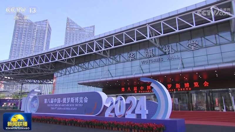 Han Zheng and Putin Open 8th China-Russia Expo, Celebrating 75 Years of Diplomatic Ties