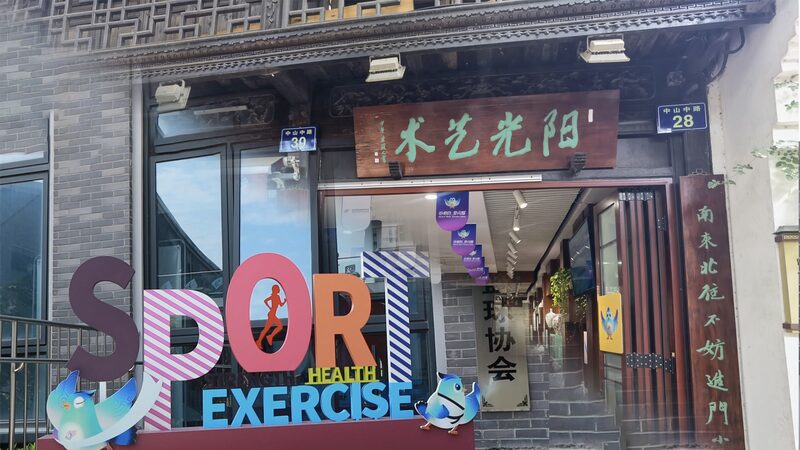 Hangzhou Empowers Disabled Individuals Through Sports and Arts Initiatives video poster