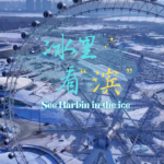 Harbin_s_Ice_and_Snow_World_Levels_Up_with_New_Slides_and_Sculptures video poster