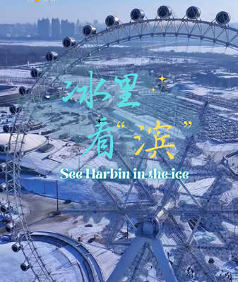 Harbin_s_Ice_and_Snow_World_Levels_Up_with_New_Slides_and_Sculptures video poster