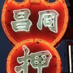 Hong_Kong_s_Neon_Lights_Make_a_Vibrant_Comeback