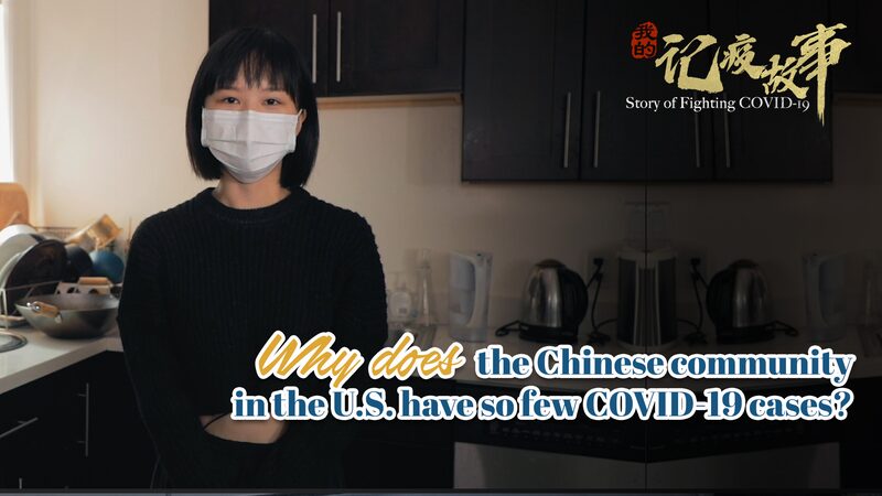 How_Early_Precautions_Helped_Chinese_Communities_in_the_US_Lower_COVID-19_Cases_poster - Khabar Asia How Early Precautions Helped Chinese Communities in the U.S. Lower COVID-19 Cases video poster