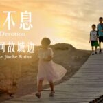Inheriting_Devotion__Life_Beside_the_Jiaohe_Ruins