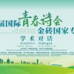 International_Youth_Poetry_Festival_Debuts_in_China__Celebrating_Global_Voices video poster