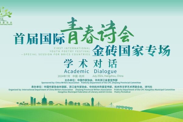International_Youth_Poetry_Festival_Debuts_in_China__Celebrating_Global_Voices video poster
