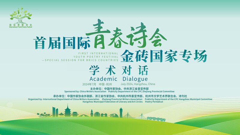International_Youth_Poetry_Festival_Debuts_in_China__Celebrating_Global_Voices video poster