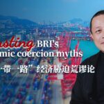 Investor Charles Liu Debunks Myths of Economic Coercion in the Belt and Road Initiative video poster
