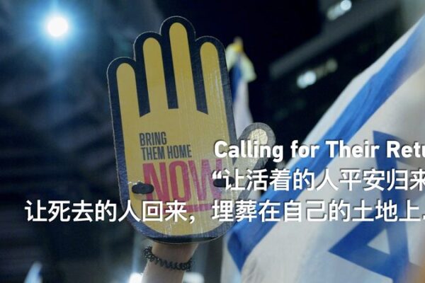 Israeli Citizens Rally for Ceasefire and Return of Remaining Hostages Israeli_Citizens_Rally_for_Ceasefire_and_Return_of_Remaining_Hostages video poster
