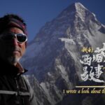 Italian Climber's Journey to Tibet's Mount Qomolangma Inspires New Novel video poster