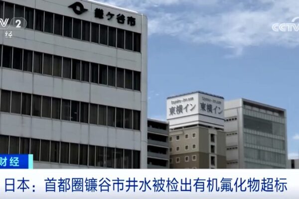 Japan’s Kamagaya City Discovers PFAS Levels 700 Times Above Safety Standard in Local Wells Japan_s_Kamagaya_City_Discovers_PFAS_Levels_700_Times_Above_Safety_Standard_in_Local_Wells