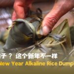 Jiangxi_s_Golden_Alkaline_Rice_Dumplings__A_Lunar_New_Year_Tradition video poster