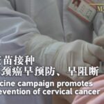 Jiangxi's Free HPV Vaccination Campaign Aims to Eliminate Cervical Cancer video poster