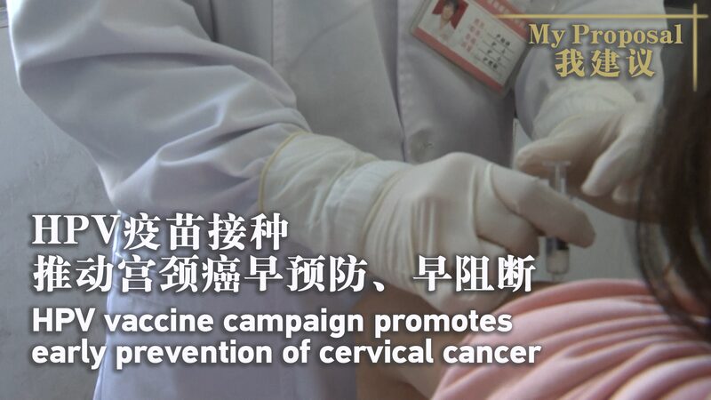 Jiangxis_Free_HPV_Vaccination_Campaign_Aims_to_Eliminate_Cervical_Cancer_poster - Khabar Asia Jiangxi's Free HPV Vaccination Campaign Aims to Eliminate Cervical Cancer video poster