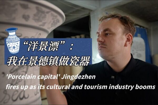 Jingdezhen’s Revival: The Porcelain Capital’s Cultural and Tourism Boom Jingdezhen_s_Revival__The_Porcelain_Capital_s_Cultural_and_Tourism_Boom video poster