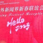 Journalists_Celebrate_Chinese_New_Year_at_Beijing_Gathering video poster