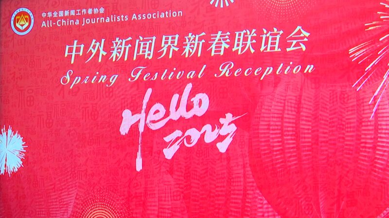 Journalists_Celebrate_Chinese_New_Year_at_Beijing_Gathering video poster