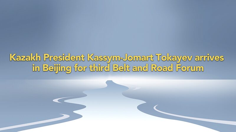 Kazakh_President_Tokayev_Arrives_in_Beijing_for_Third_Belt_and_Road_Forum_poster - Khabar Asia Kazakh President Tokayev Arrives in Beijing for Third Belt and Road Forum video poster