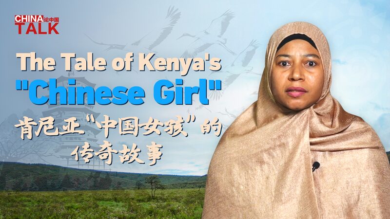 Kenya_s__Chinese_Girl__Sharifu__Continuing_a_600_Year_China_Africa_Friendship_poster - Khabar Asia Kenya_s__Chinese_Girl__Sharifu__Continuing_a_600_Year_China_Africa_Friendship video poster