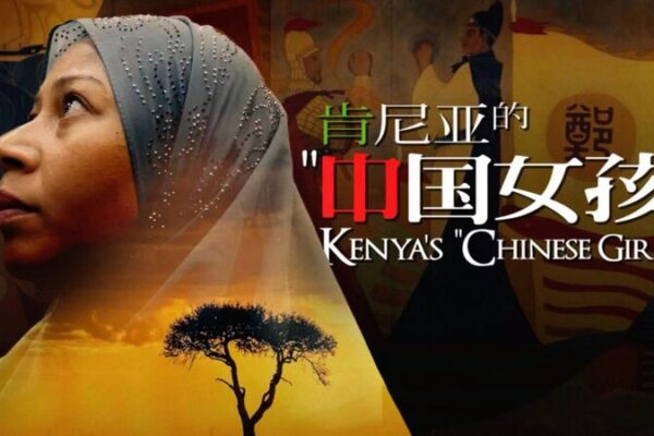 Kenya’s ‘Chinese Girl’ Bridges Cultures with Traditional Chinese Medicine Kenya's 'Chinese Girl' Bridges Cultures with Traditional Chinese Medicine video poster