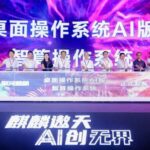 Kylinsoft_Launches_China_s_First_AI_Integrated_PC_Operating_System