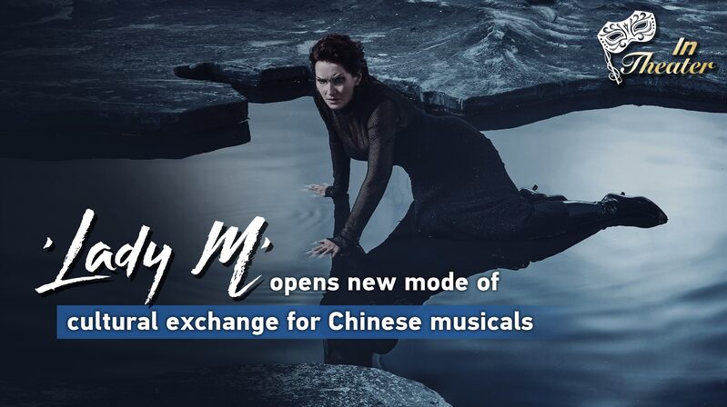 'Lady M' Ushers in New Era for Chinese Original Musicals video poster