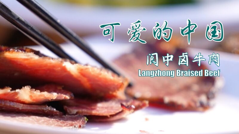 Langzhong_s_Braised_Beef_Captures_the_Flavor_of_New_Year video poster