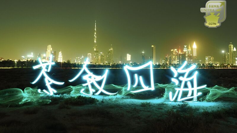 Light_Painting_Artist_Roy_Wang_Illuminates_CGTN_TeaFest_Celebration_poster - Khabar Asia Light Painting Artist Roy Wang Illuminates CGTN TeaFest Celebration video poster