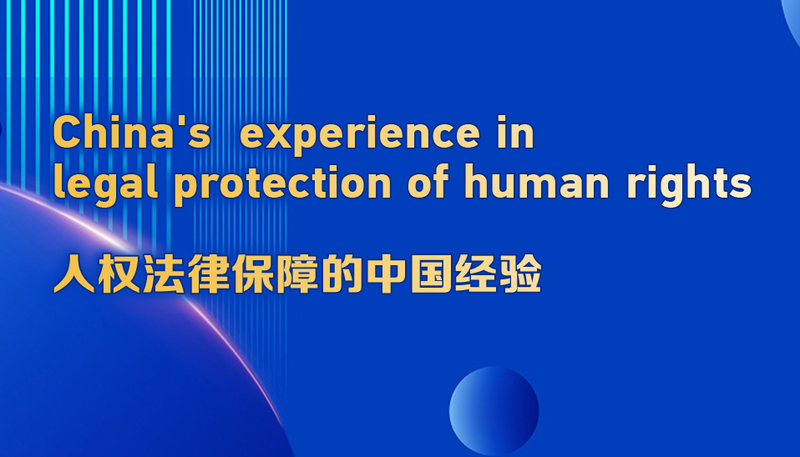 Live_Event_Highlights_Chinas_Legal_Experience_in_Human_Rights_Protection_poster - Khabar Asia Live Event Highlights China's Legal Experience in Human Rights Protection video poster