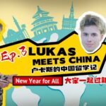 Lukas_Hosts_Multicultural_New_Year_Celebration_in_the_Chinese_Mainland video poster