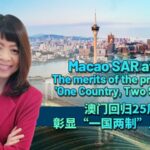 Macao_SAR_Celebrates_25_Years_of_Prosperity_Under__One_Country__Two_Systems_