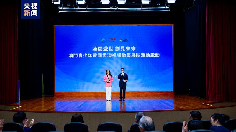 Macao_SAR_Launches__Lotus_Blossoms_in_the_Prosperous_Future__Patriotic_Youth_Video_Event