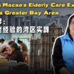 Macao_Style_Elderly_Care_Enriches_Lives_in_China_s_Greater_Bay_Area video poster