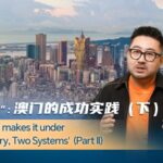 Macao_s_Economic_Transformation_Under__One_Country__Two_Systems_ video poster