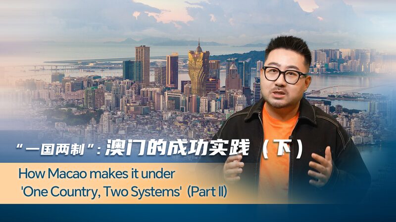 Macao_s_Economic_Transformation_Under__One_Country__Two_Systems__poster - Khabar Asia Macao_s_Economic_Transformation_Under__One_Country__Two_Systems_ video poster