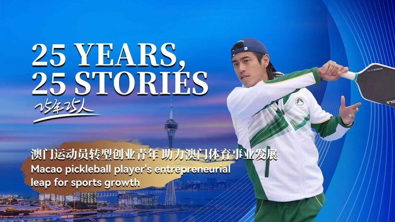 Macao_s_Marco_Leung_Embraces_Pickleball_for_Sports_Growth_poster - Khabar Asia Macao_s_Marco_Leung_Embraces_Pickleball_for_Sports_Growth video poster