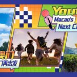 Macao_s_Youth_Shape_the_Future__25_Years_After_Return_to_China video poster