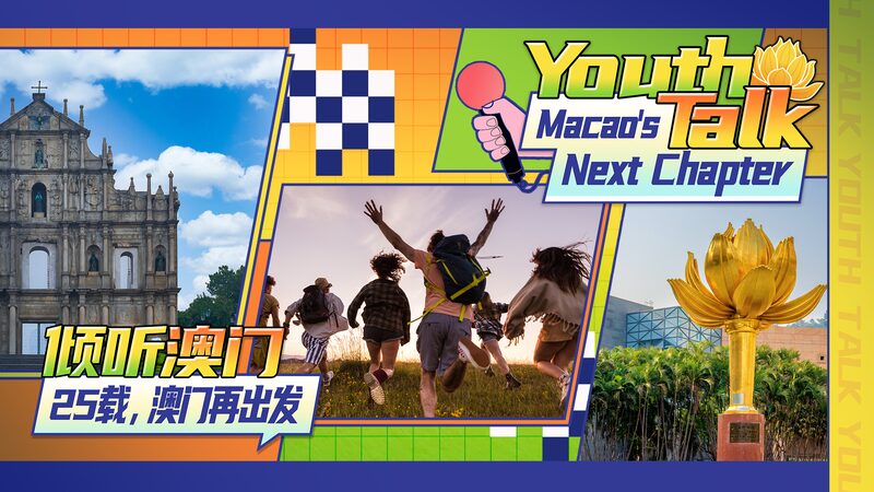 Macao_s_Youth_Shape_the_Future__25_Years_After_Return_to_China video poster