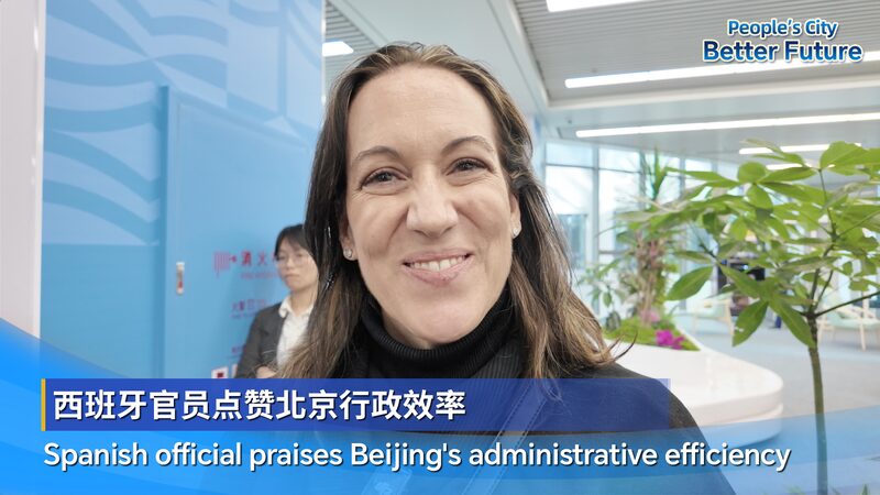 Madrid_Official_Praises_Beijing_s_12345_Hotline_for_Enhancing_Citizen_Services_poster - Khabar Asia Madrid_Official_Praises_Beijing_s_12345_Hotline_for_Enhancing_Citizen_Services video poster