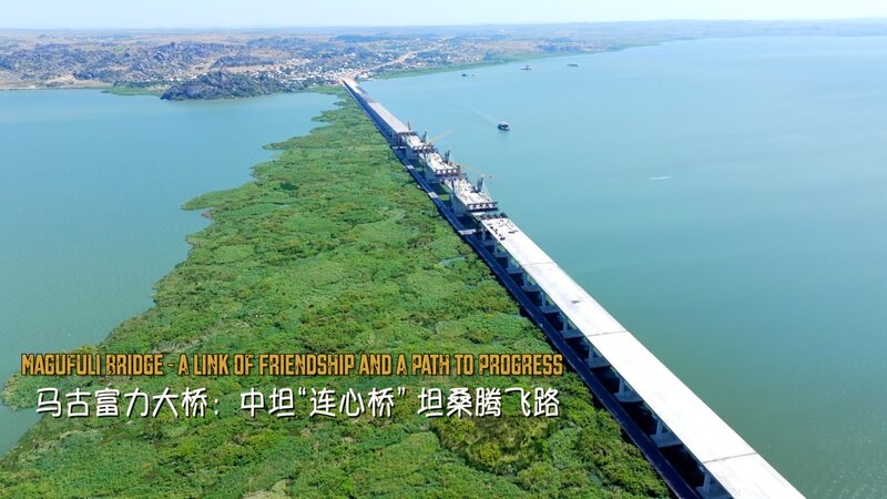 Magufuli_Bridge__Tanzania_s_Pathway_to_Progress_and_Unity video poster