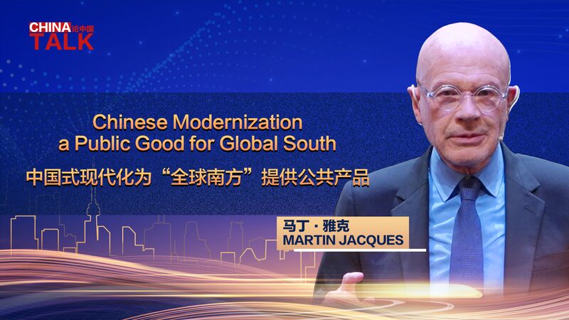 Martin Jacques: China's Modernization—A Public Good for the Global South video poster